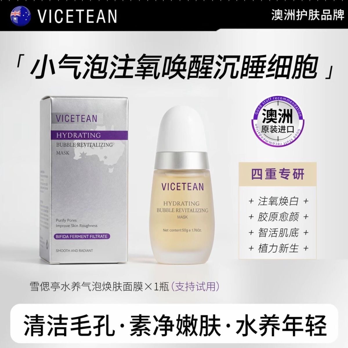 VICETEAN/雪偲亭水养气泡焕肤面膜 水光细嫩注氧面膜【官方正品】