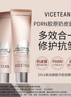 VICETEAN雪偲亭胶原面膜涂抹式