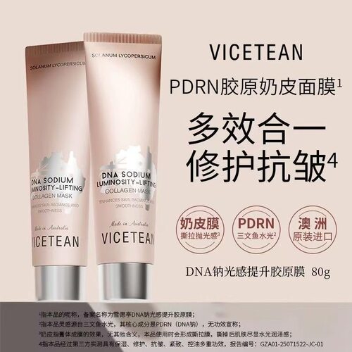 VICETEAN雪偲亭胶原面膜涂抹式