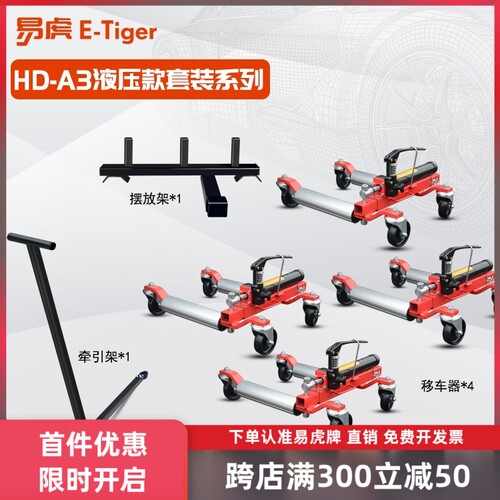 万向轮移车器易虎液压轻便挪车快