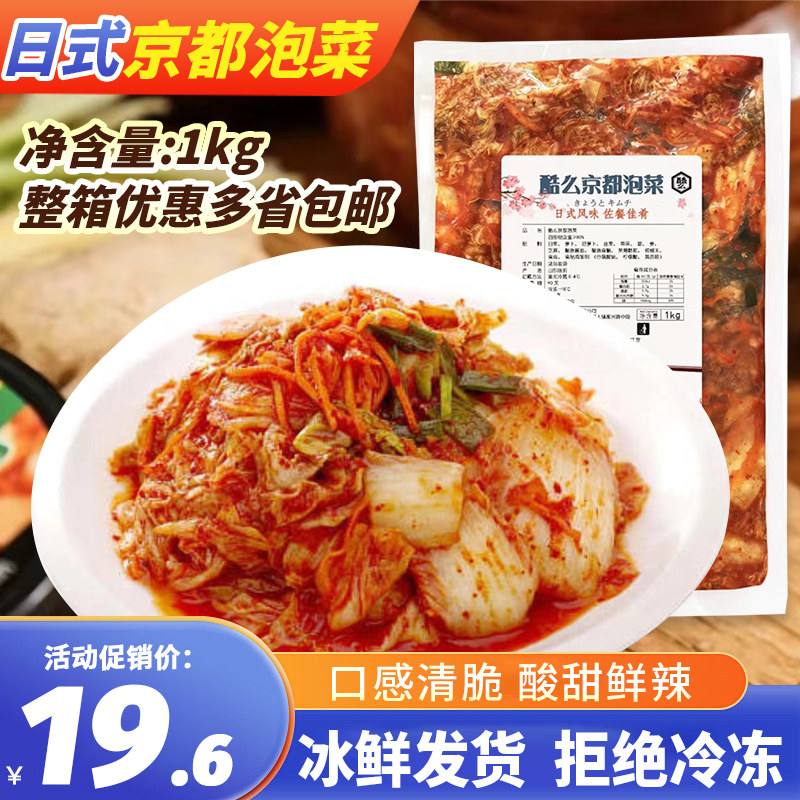日式风味泡菜 酷么京都泡菜和风泡菜1kg/袋10袋/箱正宗辣白菜开袋