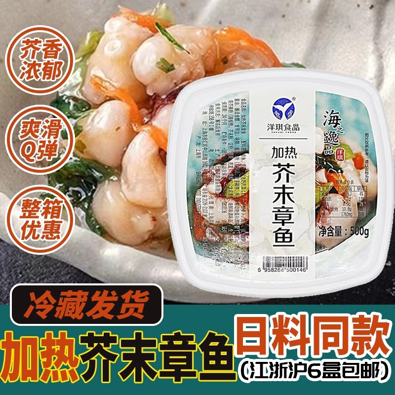 洋琪加热芥末章鱼 芥末章鱼即食 寿司料理芥末章鱼500g/盒18盒/箱