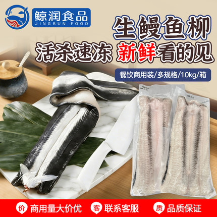 活杀冷冻鳗鱼生鳗鱼商用鳗鱼片烤鳗鱼日式韩式烤肉店同款烤鳗鱼