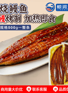 日式蒲烧鳗鱼500g加热即食