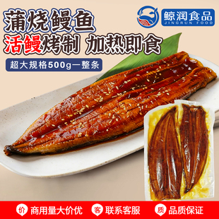 蒲烧鳗鱼日式蒲烧鳗鱼加热即食超大规格日式烤鳗鱼整条500g