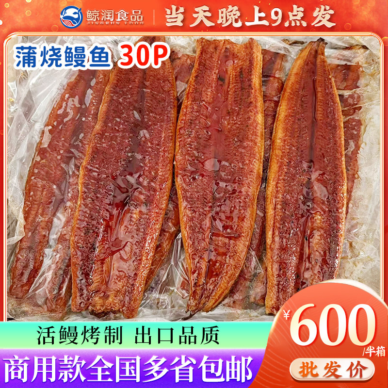 鳗香大昌蒲烧鳗鱼30P烤鳗鱼整箱商用日式蒲烧鳗鱼纯干无汁品质好
