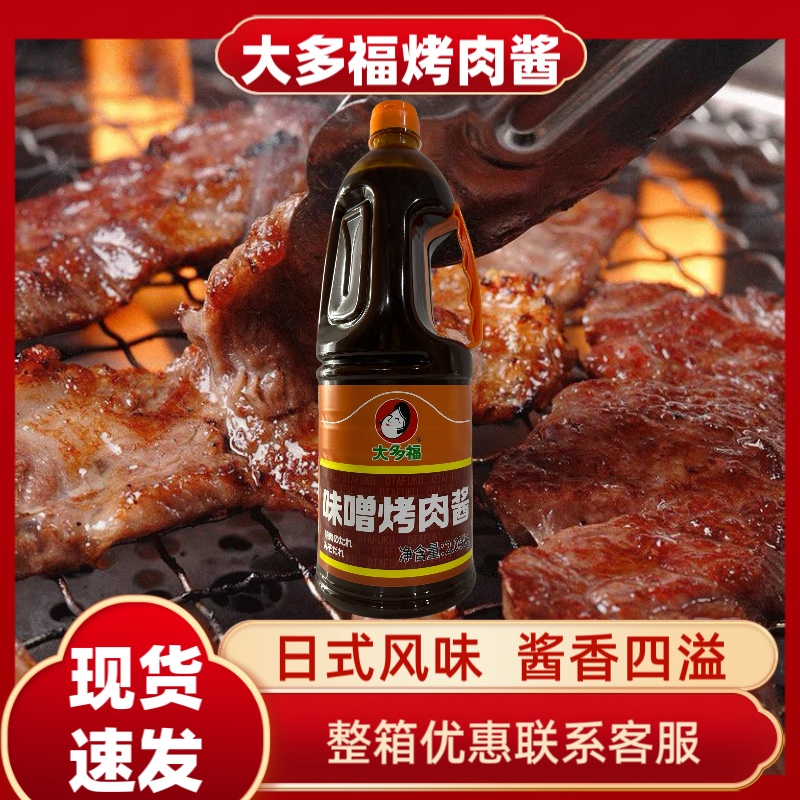 烤肉酱大多福味噌烤肉酱日式烤肉酱商...