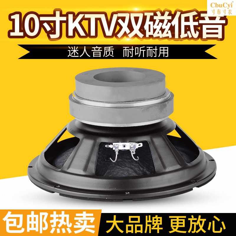 包邮10寸低音喇叭卡包音箱51芯双磁大功率KTV包房专用25在类目 3C数码配件, 电子元器件市场, 电子元件, 电声器件/扬声器中 - 来自Buy2taobao.com提供专业的淘宝代购服务