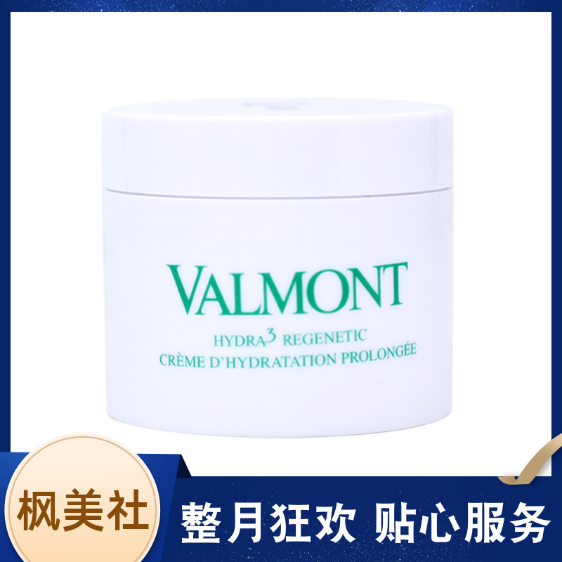 现货Valmont法尔曼法儿曼蜜润三重补湿面霜100ml活力更生霜锁水