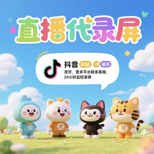 星门宝儿姐直播间设计搭建直播视频切片素材代录各大主播素材