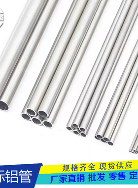 6063铝管空心管铝合金管精密薄壁铝圆管零切7 8 10 12 15 20 25mm