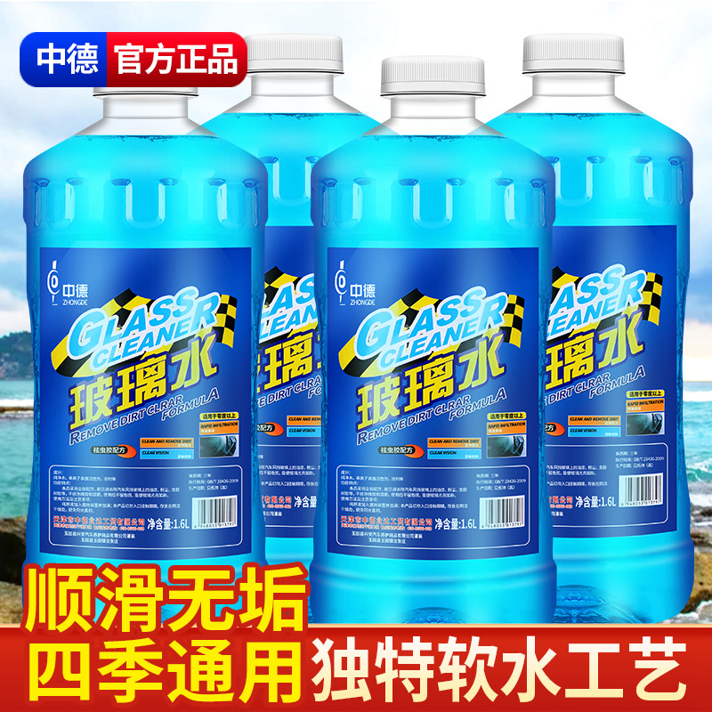 防冻玻璃水汽车用零下40零下25雨刮水去油膜玻璃清洗剂四季冬季用