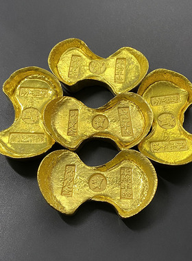 五帝钱鎏金元宝金条钱币金元宝金块金砖金币仿古黄铜仿真古董古玩