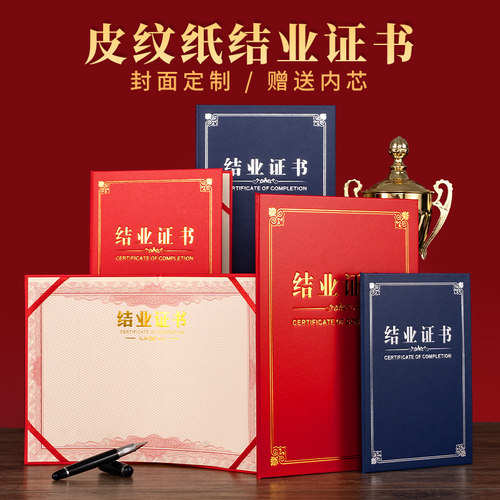 皮纹纸培训结业证书外壳定制荣誉证书封皮内芯内页打印封套模版A4