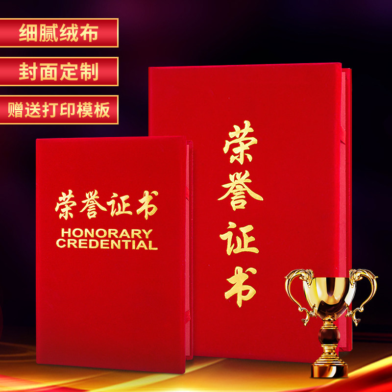 高档荣誉证书颁奖获奖培训制作