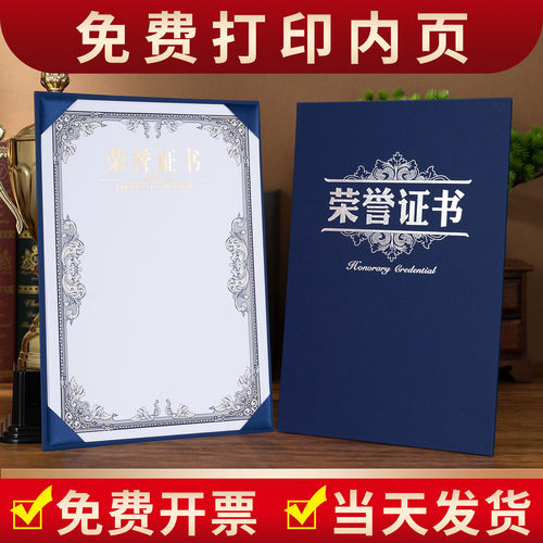 九千年珠光A4单面单片单页获奖荣誉证书奖状外壳定制封面定做外壳