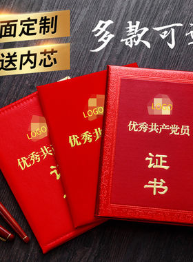 荣誉证书党员证书优秀党务党建工作者证书绒布皮革特种纸证书定做