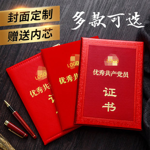 荣誉证书党员证书优秀党务党建工作者证书绒布皮革特种纸证书定做