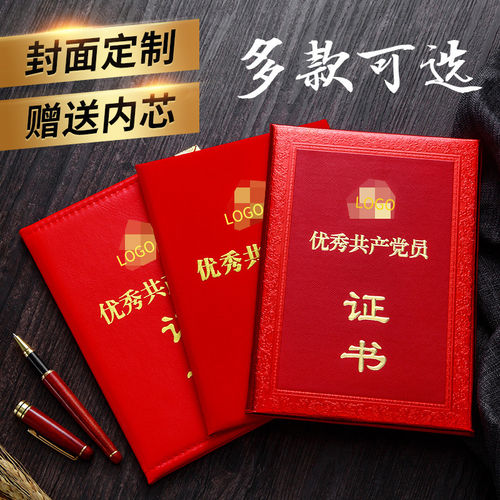 荣誉证书党员证书优秀党务党建工作者证书绒布皮革特种纸证书定做