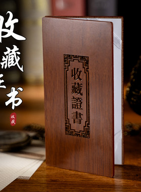 迷你版高档木板收藏证书外壳定制古玩翡翠字画古董玉雕鉴定制作