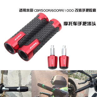 适用本田 CBR500R/600RR/1000 改装手把胶套 摩托车防摔手把堵头