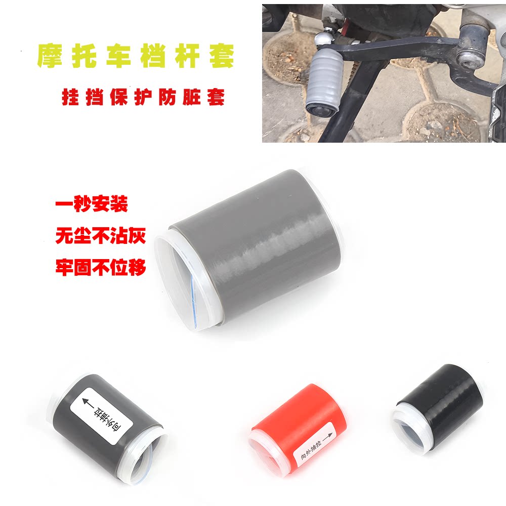 适用摩托车凯越杜卡迪春风雅马哈 档杆挂挡套防脏鞋硅胶套