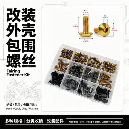 适用无极RR660S改装全车外壳不锈钢螺丝彩色包围挡风前挡泥板螺丝