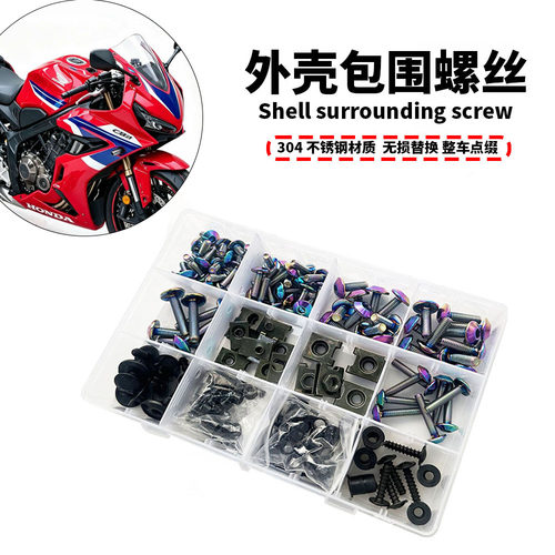 适用于本田 CB650F CBR650F 摩托车整车整流罩外壳不锈钢彩色螺丝