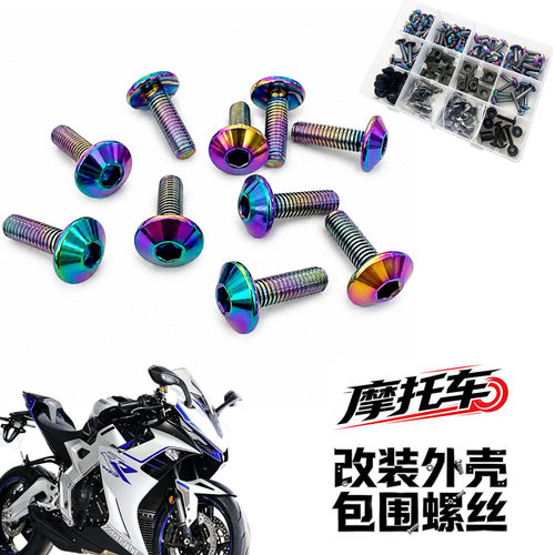 适用宝马 S1000RR/HP4 M1000RR HP2 改装外壳包围螺丝整流罩螺丝