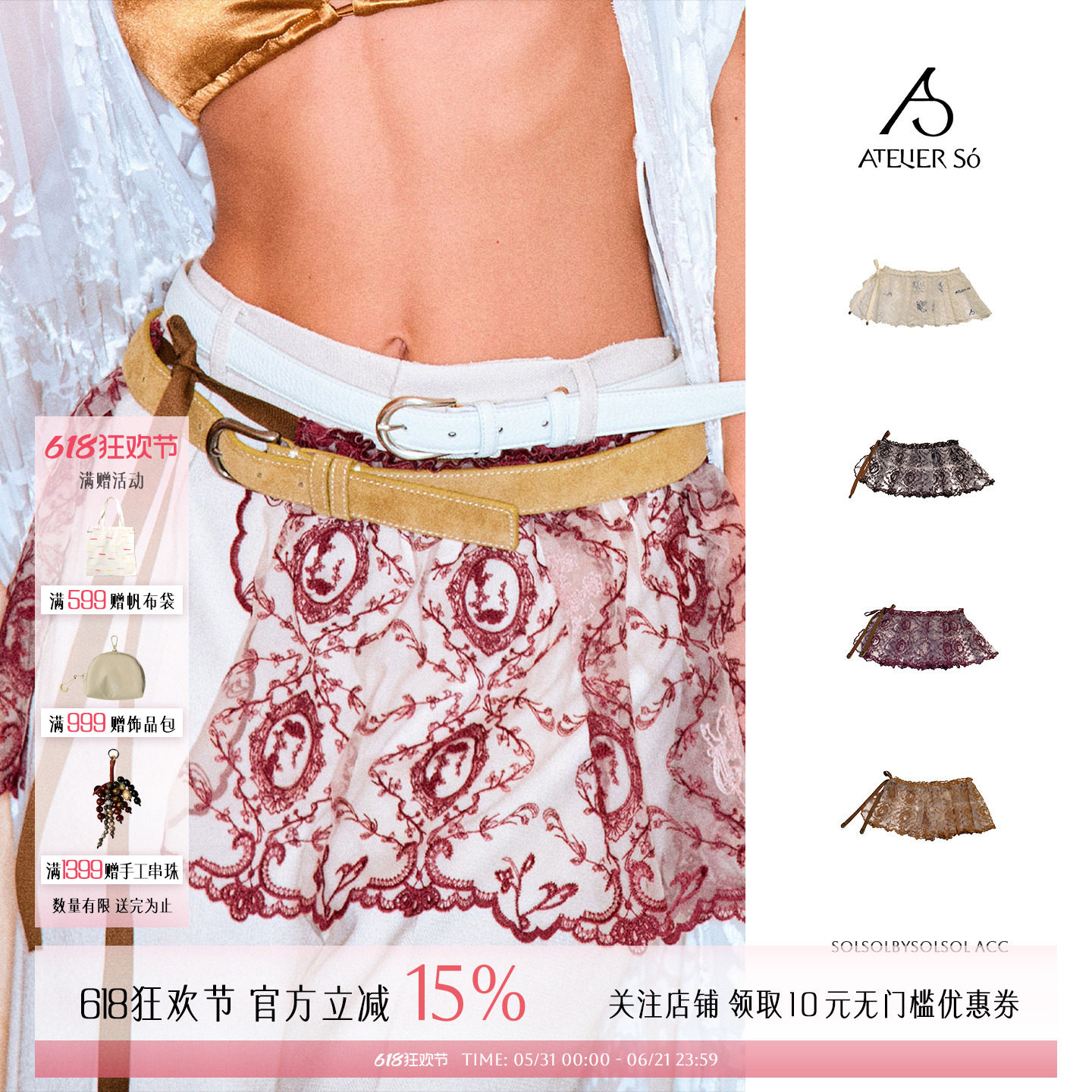 ATELIERSO倪索 26新款复古简约轻奢蕾丝叠穿裙帘/抹胸/披肩SOLSOL