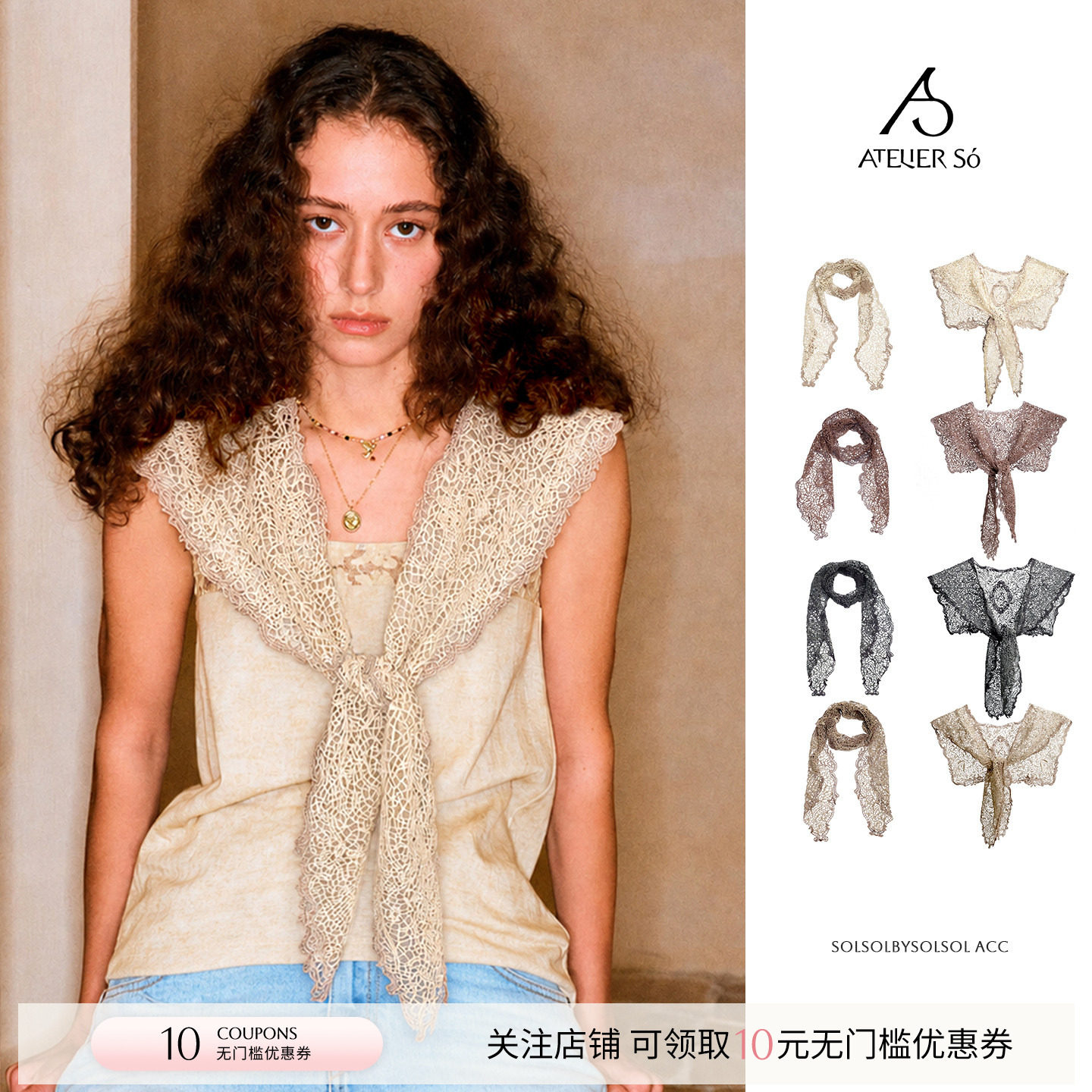 ATELIERSO倪索 26新款秋款复古薄雾蕾丝围巾/披肩/丝巾 SOLSOL