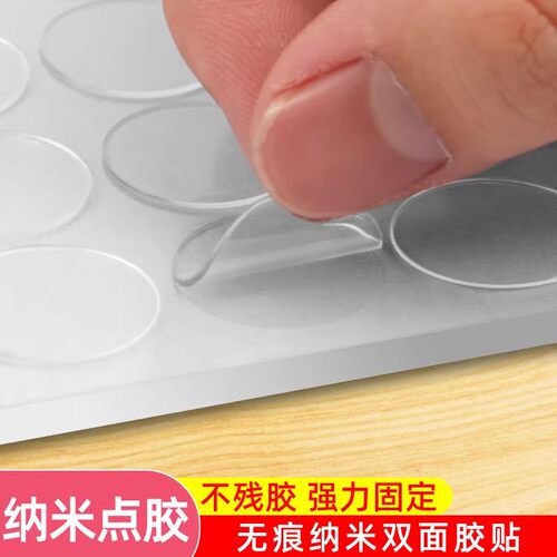 无痕纳米点胶强力固定粘胶小圆贴