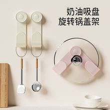 吸盘旋转锅盖架放置器壁挂式家用厨房置物架案板砧板菜板收纳挂架