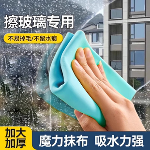 魔力抹布擦玻璃专用加厚无水印吸水不掉毛家用无痕鹿皮清洁布神器