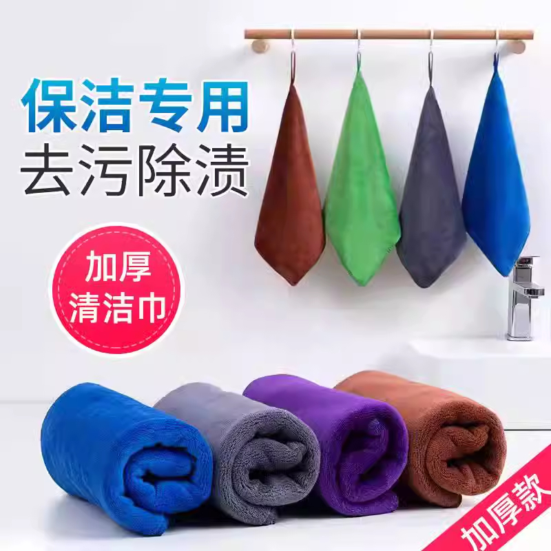 保洁抹布加厚吸水不易掉毛洗碗布