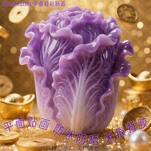 白菜寓意招百财自粘贴画门贴纸家用背景墙上喜庆年画遮丑海报装 饰