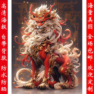 国风神兽火麒麟贴纸门窗桌面玄关背景自贴画霸气自粘墙贴装饰壁画