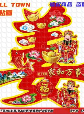 百家姓姓氏姜姓贴纸自粘贴画墙贴门窗背景墙冰箱防水装饰过年贴画