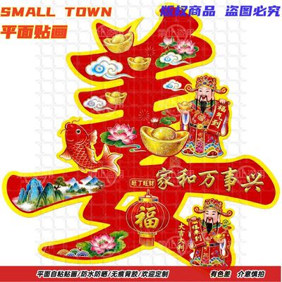 百家姓姓氏姜姓贴纸自粘贴画墙贴门窗背景墙冰箱防水装饰过年贴画