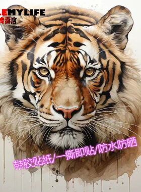 猛兽老虎电动车玄关墙贴网红防水自带背胶冰箱车门墙上电脑装饰贴