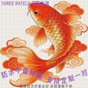 年年有余鲤鱼图案锦鲤金鱼贴纸餐厅贴墙冰箱防水招财自粘装饰贴画
