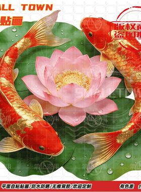 锦鲤鱼荷花图招财转运贴纸自粘贴画墙贴柜门贴冰箱卫生间防水装饰