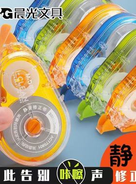 晨光75701静音修正带20米学生涂改带不断多色涂改带学生办公批发