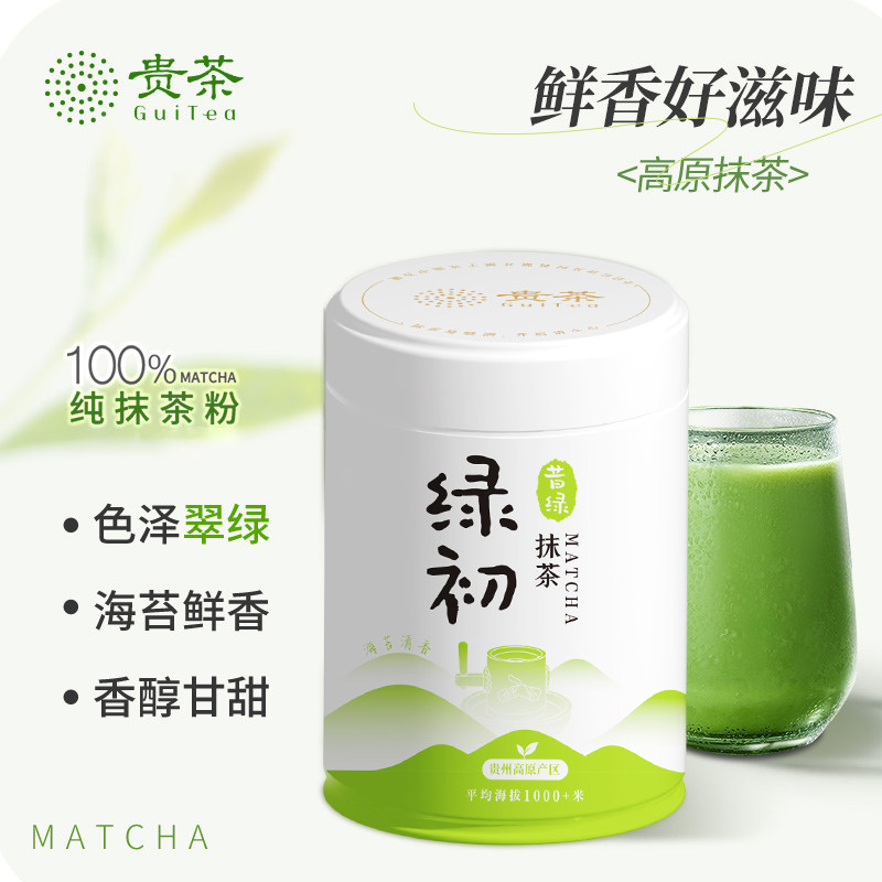贵茶绿初国标一级纯抹茶粉冲饮调饮烘焙奶茶拿铁高山茶道点茶58g图片