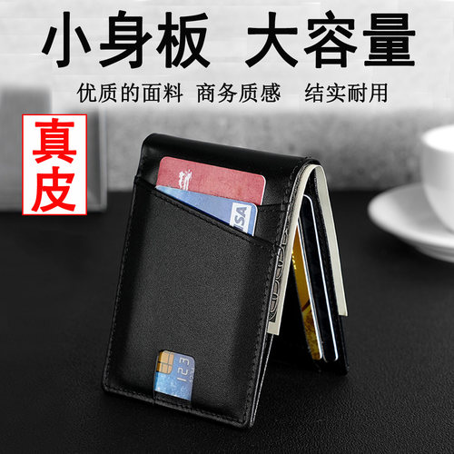 男士防磁防盗刷新款真皮钱包
