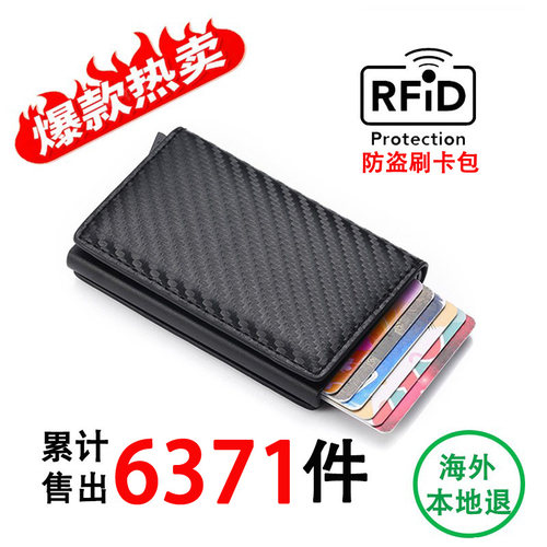 防盗刷RFID屏蔽自动弹出男士卡包