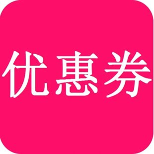 【优惠劵定制】淑离