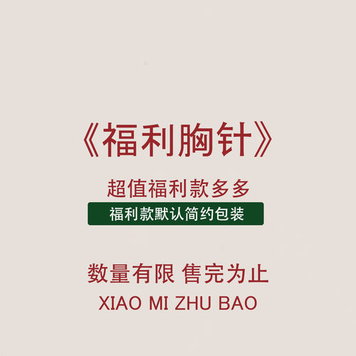福利秒杀雪花胸针植物花卉水晶高档别针西装大衣领口精致胸花配饰