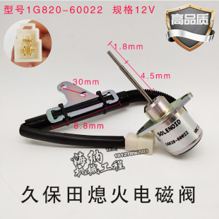 微挖临工16久保田15 60022 17徐工发动机熄火开关熄火电磁阀1G820