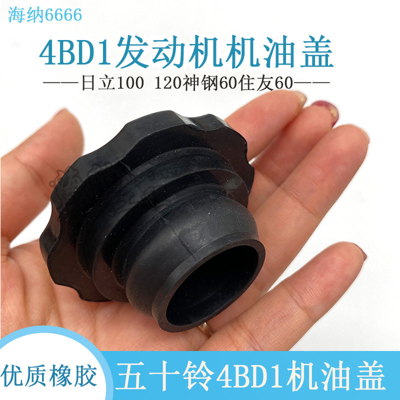 挖掘机日立EX100 120-2-3住友100 4BD1发动机机油盖优质机油盖子,五金/工具,挖掘机,淘宝优惠券,粉丝福利购,淘宝优惠卷